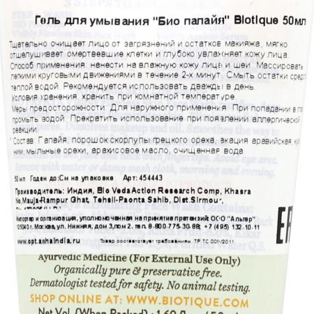 Гель-скраб для умывания Био папайя (face scrub) Biotique | Биотик 50мл-1