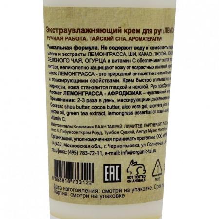 Экстраувлажняющий крем для рук Лемонграсс (hand cream) Organic Tai | Органик Тай 60мл-2