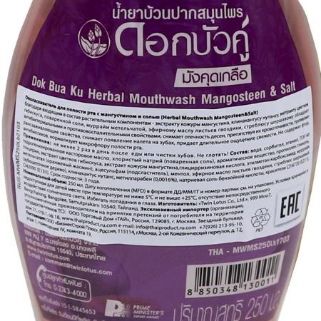Ополаскиватель для рта с мангустином и солью (mouthwash) Twin Lotus | Твин Лотус 250мл-2