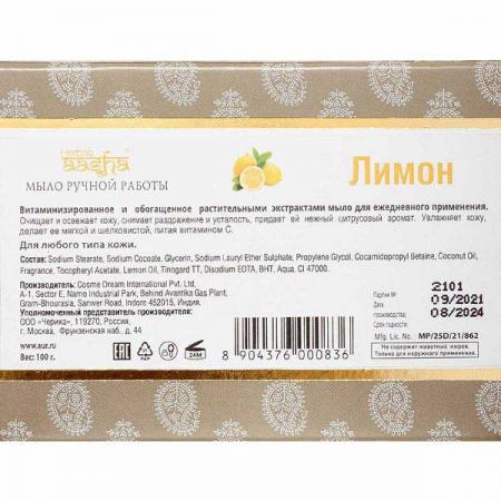 Мыло ручной работы Лимон (handmade soap) Aasha Herbals | Ааша Хербалс 100г-2