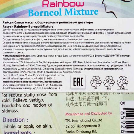 Смесь масел с борнеолом в роликовом дозаторе (Rainbow Borneol Mixture) Rasyan | Райсан  -2