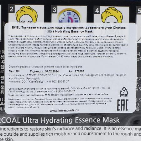 Тканевая маска для лица c экстрактом древесного угля Charcoal Ultra Hydrating Essence Mask Ekel 25г-2