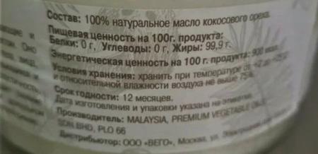 Масло кокосовое ВЕГО | VEGO Coconut oil 200g