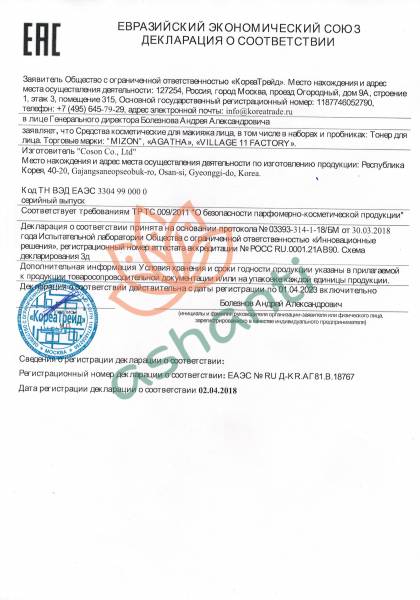 Тонер для лица с кислотами (AHA & BHA daily clean toner) Mizon | Мизон 150мл сертификат-1