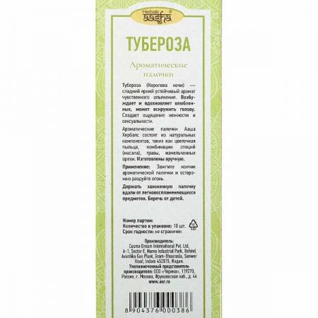 Благовоние Тубероза (Tuberose incense sticks) Aasha Herbals | Ааша Хербалс 10шт-2