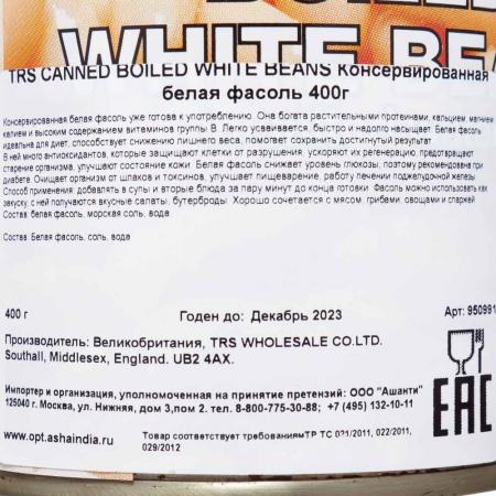 TRS CANNED BOILED WHITE BEANS Консервированная белая фасоль 400г-1