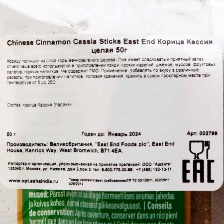 Корица палочки Кассия (cinnamon sticks cassia) East End | Ист Энд 50г-3