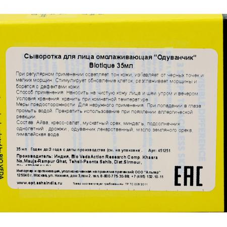 Омолаживающая сыворотка для лица Одуванчик (anti age serum) Biotique | Биотик 35мл-1