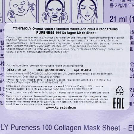 Очищающая тканевая маска для лица с коллагеном PURENESS 100 Collagen Mask Sheet Tony Moly 21мл