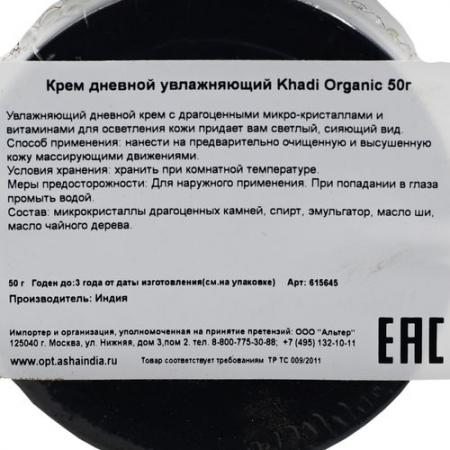 Крем дневной увлажняющий Khadi Organic| Кади Органик 50г