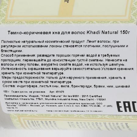 Натуральная хна для волос Темно-коричневая (henna) Khadi Natural | Кади Нейчерал 150г