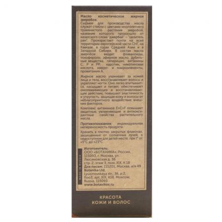 Косметическое масло Зверобой (cosmetic oil) Botavikos | Ботавикос 30мл-2