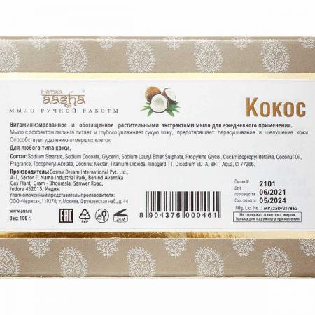 Мыло ручной работы Кокос (handmade soap) Aasha Herbals | Ааша Хербалс 100г-2