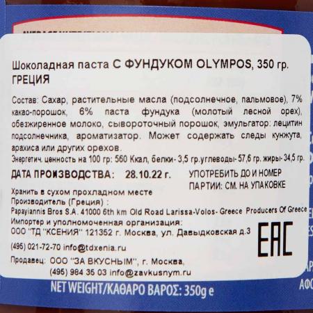 Паста шоколадно ореховая С ФУНДУКОМ Olympos | Олимпос-2