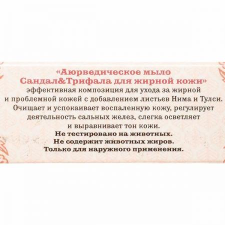 Мыло HerbаlMix с сандалом и трифалой (soap) Aasha Herbals | Ааша Хербалс 75г-3