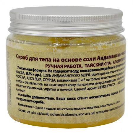Скраб для тела с солью Андаманского моря и лемонграссом (body scrub) Organic Tai | Органик Тай 200г-1