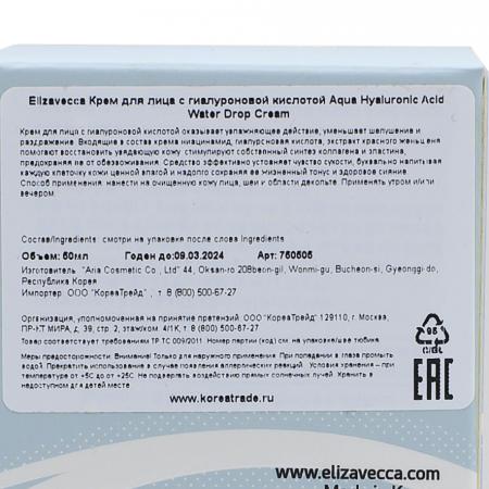 Увлажняющий крем для лица с гиалуроновой кислотой (Aqua hyaluronic acid water drop cream) Elizavecca | Элизавекка 50мл-2