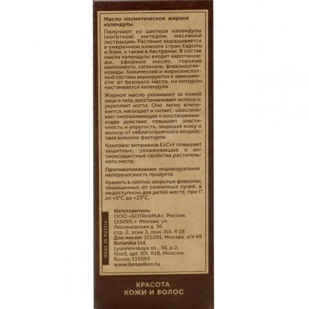 Косметическое масло Календула (cosmetic oil) Botavikos | Ботавикос 30мл-3
