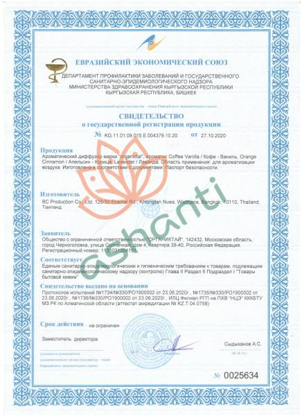 Ароматический диффузор (air perfume) Кофе - Ваниль Organic Tai | Органик Тай 100мл сертификат-1