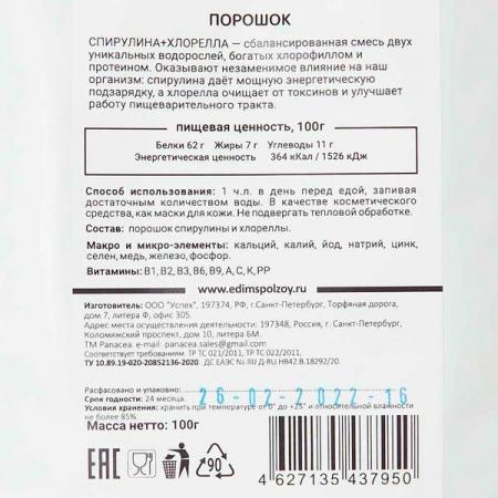 Спирулина и хлорелла микс порошок (spirulina and chlorella powder) Panatseya | Панацея 100г-1