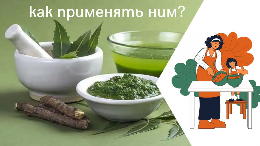 Листья ним - полезные свойства