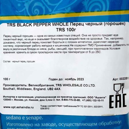 Перец черный горошком (Black pepper) TRS | ТиАрЭс 100г