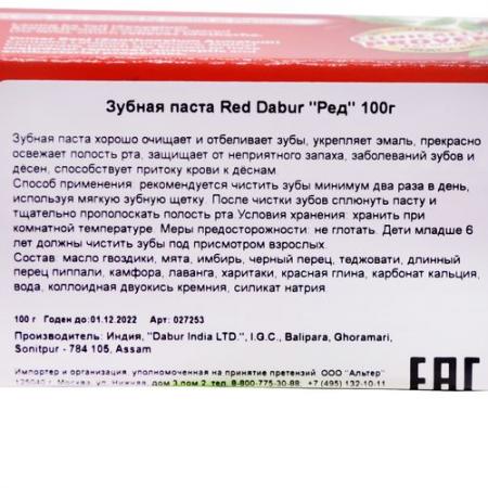 Зубная паста Ред (Red toothpaste) Dabur | Дабур, производство: Индия 100г
