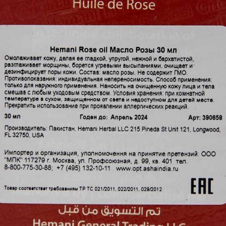 Масло розы (rose oil) Hemani | Химани 30мл