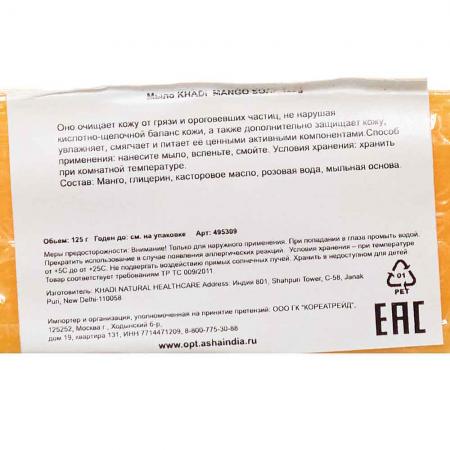 Мыло с экстрактом манго (soap) Khadi Natural | Кади Нэчерал 125г
