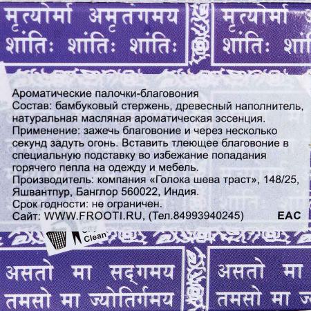 Благовоние Лаванда (Natures Lavender incense sticks) Goloka | Голока 15г