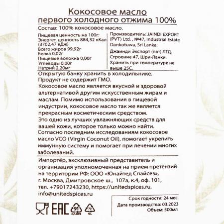 Органическое кокосовое масло холодного отжима, PET | Econutrena 500г