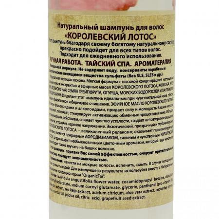 Натуральный шампунь для волос Королевский лотос (shampoo) Organic Tai | Органик Тай 260мл
