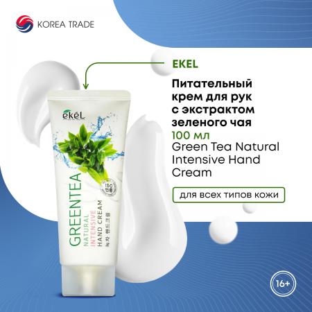 Питательный крем для рук с экстрактом зеленого чая Green Tea Natural Intensive Hand Cream Ekel 100мл