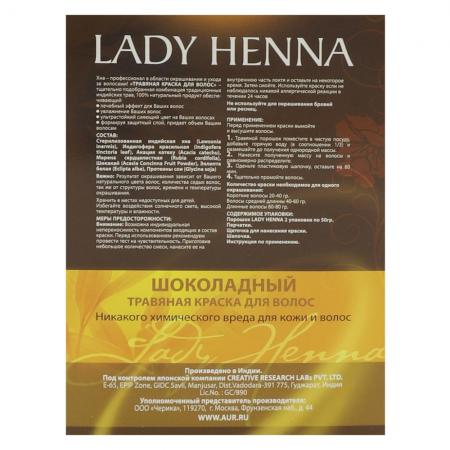 Травяная краска для волос на основе хны Шоколадная (herbal hair dye) Lady Henna | Леди Хэнна 100г