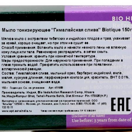 Тонизирующее мыло Гималайская слива (soap) Biotique | Биотик 150г