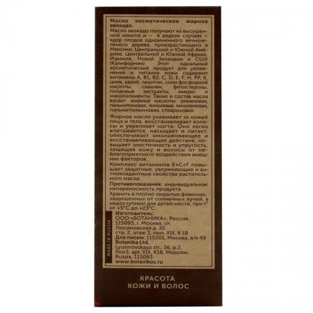 Косметическое масло Авокадо (cosmetic oil) Botavikos | Ботавикос 30мл